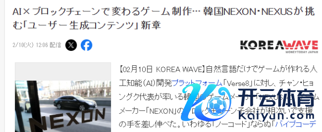 NEXON全力资助新AI用具Verse8 径直生成游戏各环节部分