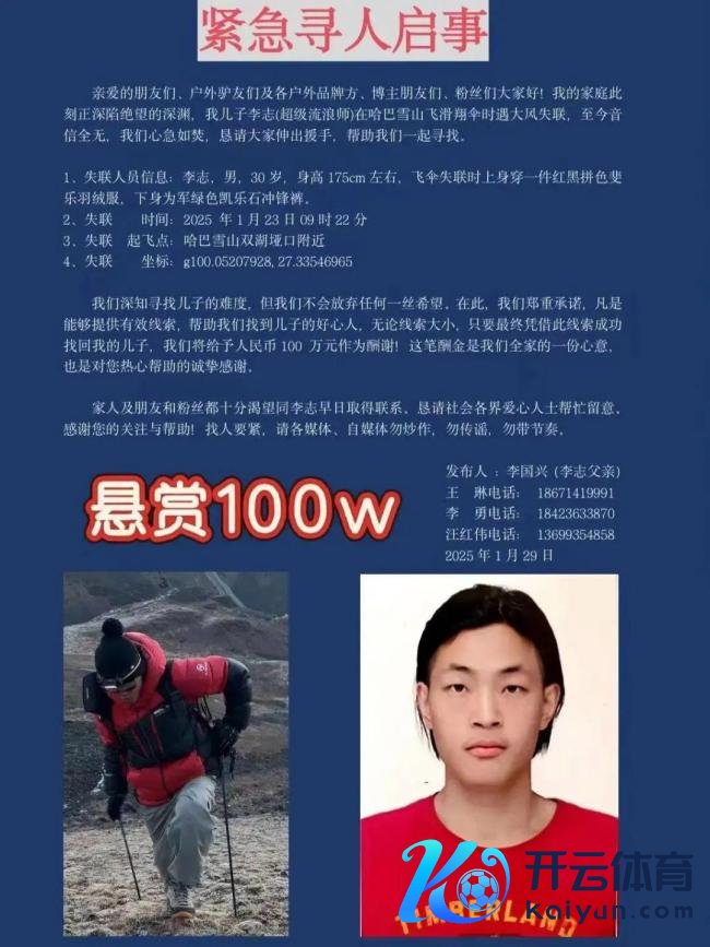 一博主失联家属赏格百万寻东说念主