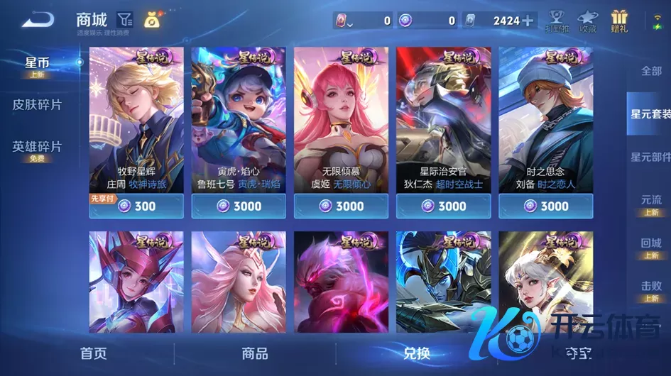 《王者荣耀》S43新功能先容：部分新上架星外传可先享付，极简手段殊效上线