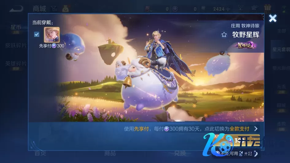 《王者荣耀》S43新功能先容：部分新上架星外传可先享付，极简手段殊效上线