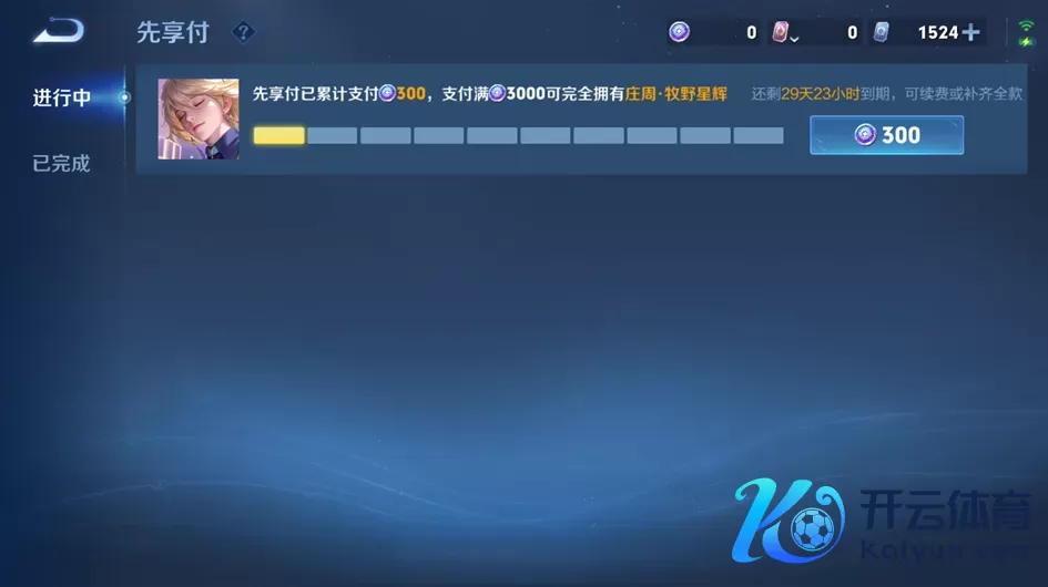 《王者荣耀》S43新功能先容：部分新上架星外传可先享付，极简手段殊效上线