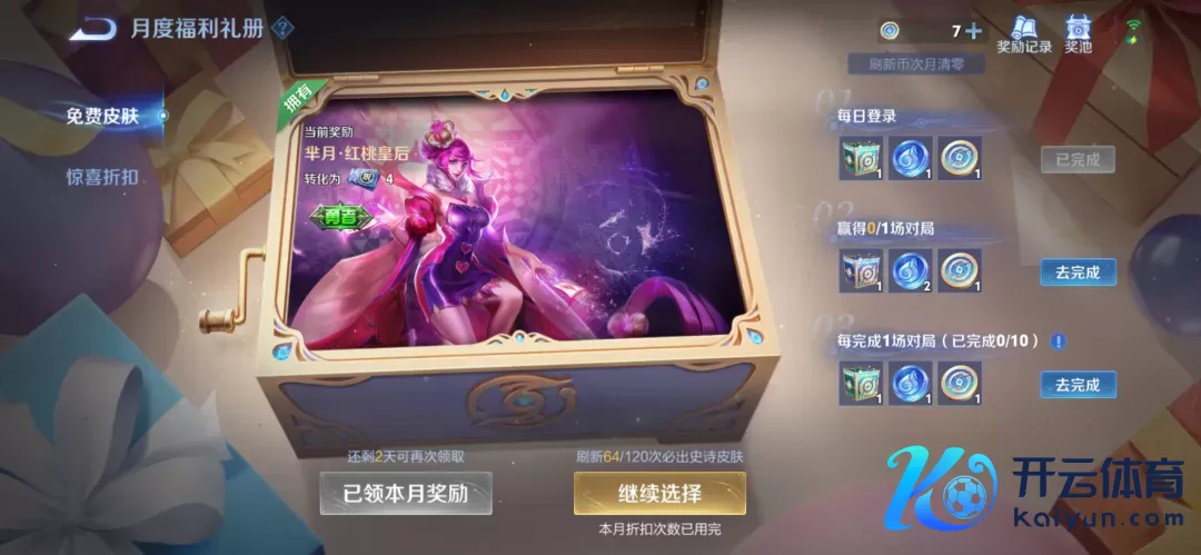 《王者荣耀》S43新功能先容：部分新上架星外传可先享付，极简手段殊效上线