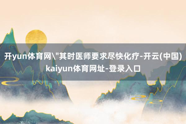 开yun体育网