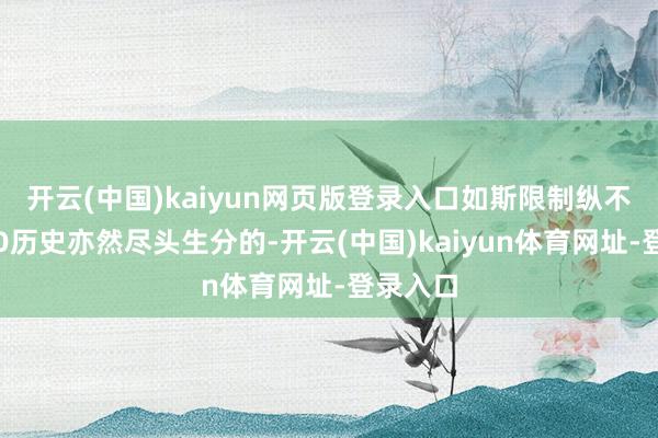 开云(中国)kaiyun网页版登录入口如斯限制纵不雅MMO历史亦然尽头生分的-开云(中国)kaiyun体育网址-登录入口